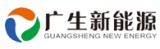 Weifang Guangsheng New Energy Co., Ltd.