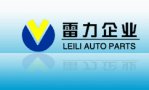 Zhejiang Leili Auto Parts Co., Ltd.